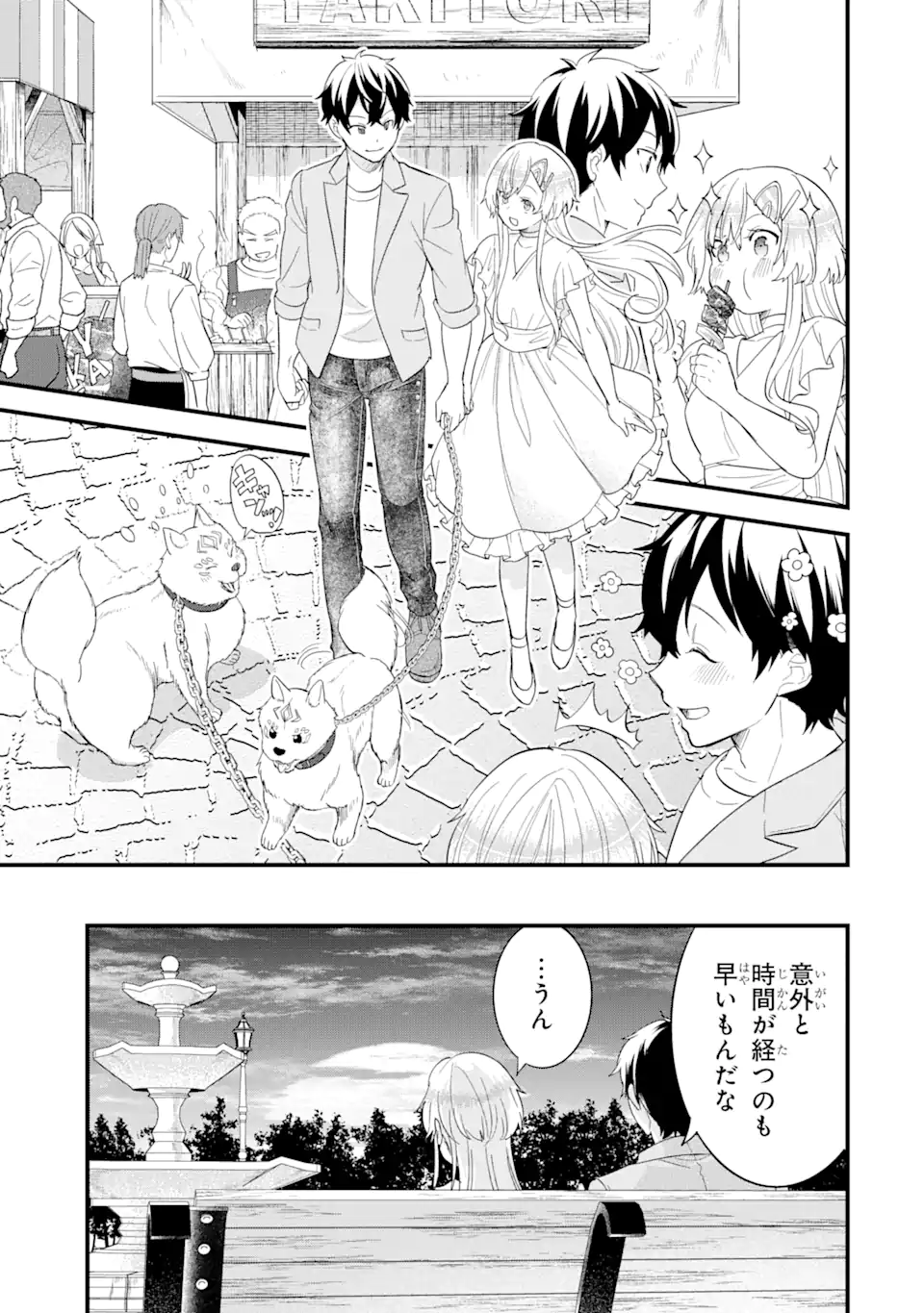 Eiyuu to Kenja no Tensei Kon - Chapter 17.3 - Page 4